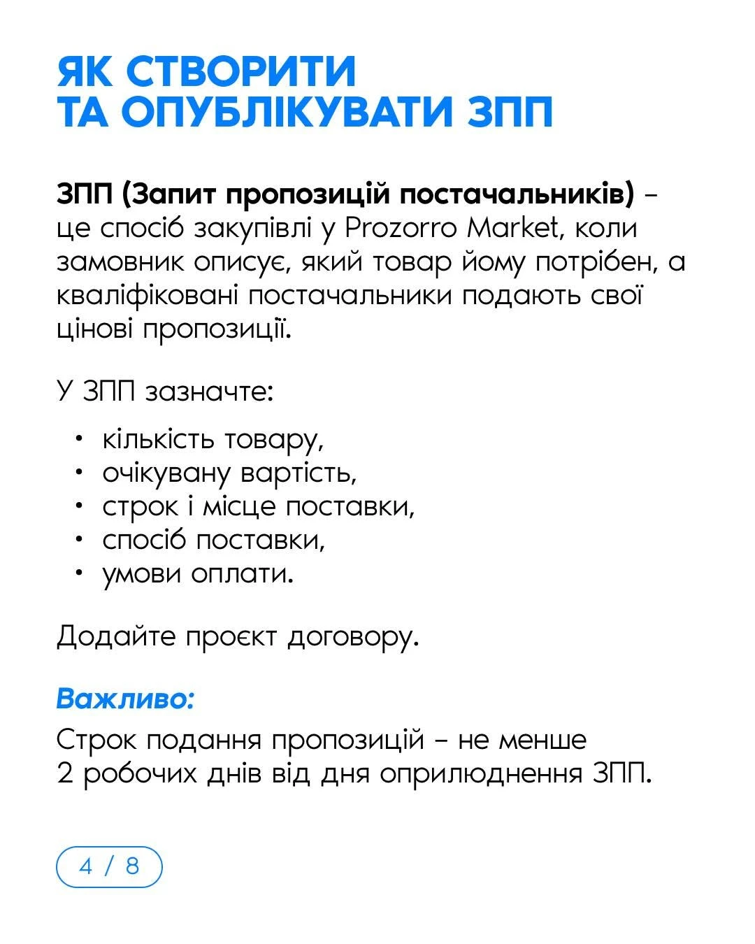 Prozorro Market у 2026 році: покрокова шпаргалка для замовника