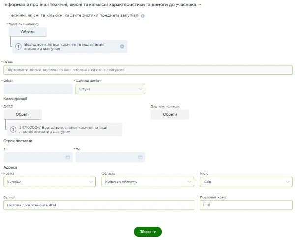 локалізація у закупівлях