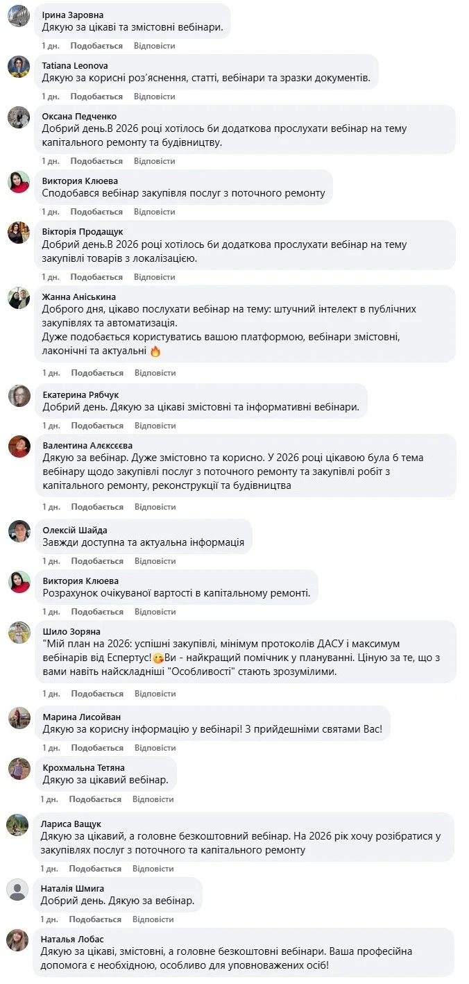 Безплатний вебінар Очікувана вартість будівництва у 2026 році: практичне застосування Постанови КМУ №1512