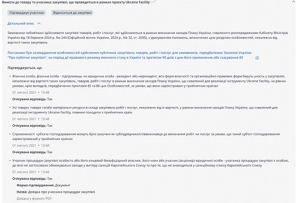 З 29.05.2025 в Прозорро реалізовані нові електронні поля для Ukraine Facility