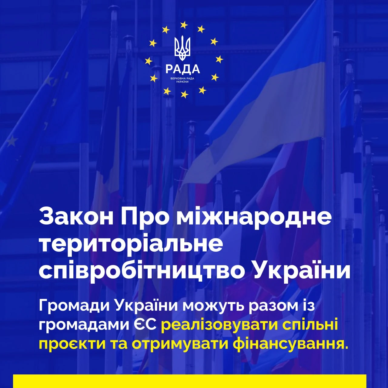 Міжтериторіальне співробітництво з ЄС: як громадам отримати фінансування на спільні проєкти