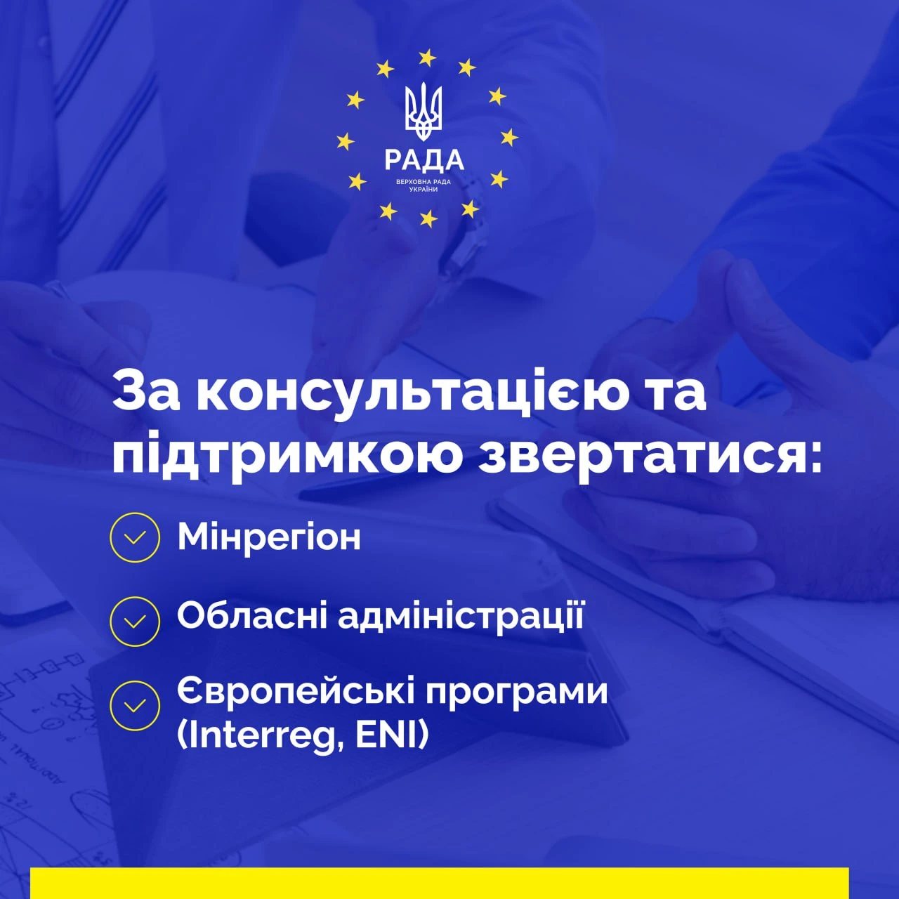 Міжтериторіальне співробітництво з ЄС: як громадам отримати фінансування на спільні проєкти