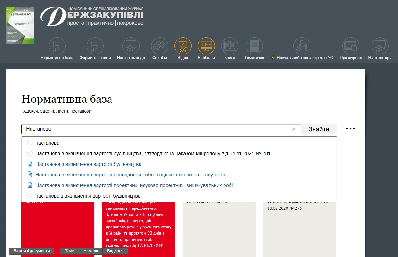 Чим особливі «Держзакупівлі», або Як ефективно користуватися е‑журналом
