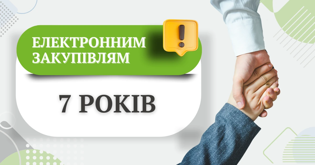 Вітаємо Prozorro з днем народження!