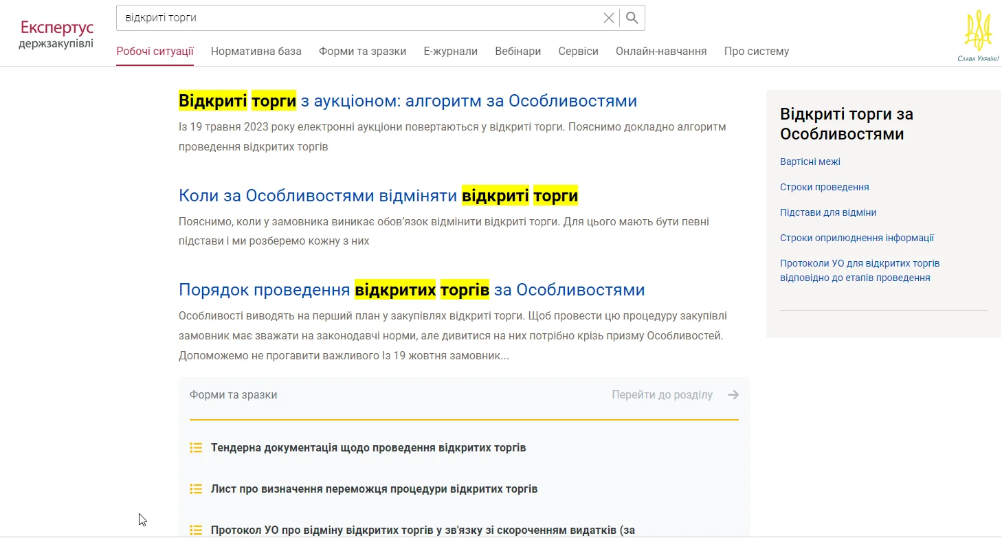 Як отримати відповідь на своє робоче запитання: розумний пошук для закупівельників