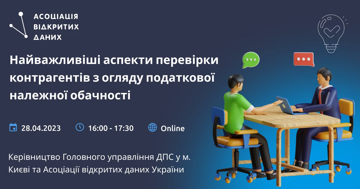 Youcontrol та Асоціація відкритих даних України запрошують закупівельників на безплатний вебінар